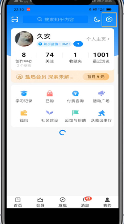 关于知乎中解除手机绑定的方法教程。