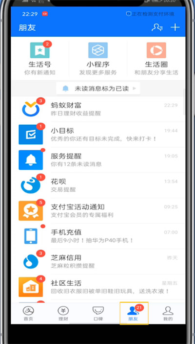 关于支付宝找回删除的好友的方法教程。