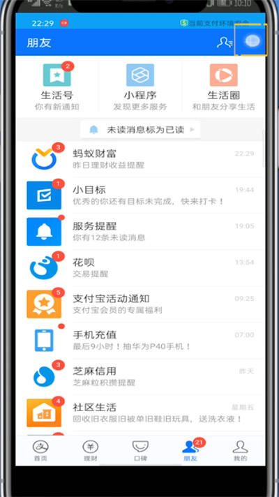 关于支付宝找回删除的好友的方法教程。