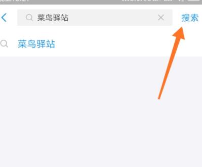 关于支付宝里搜索菜鸟驿站功能的详细方法。
