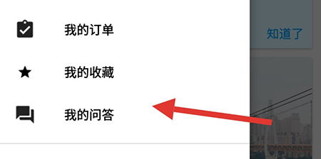 关于在行程助手中提问的操作教程。