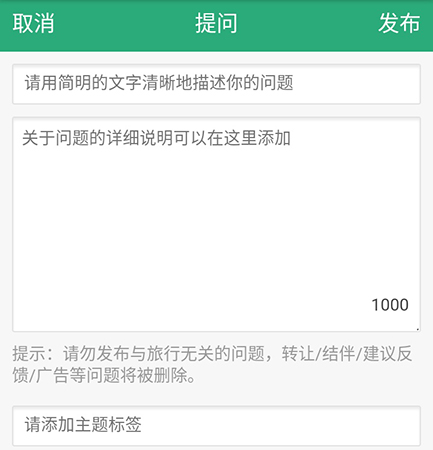 关于在行程助手中提问的操作教程。