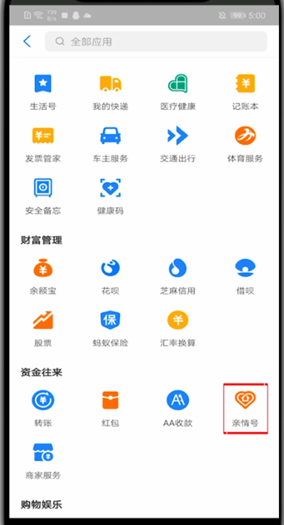 关于支付宝亲情号查看方法介绍。