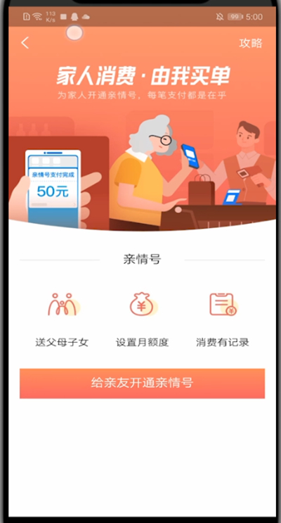 关于支付宝亲情号查看方法介绍。