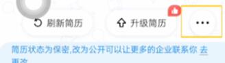 关于智联招聘导出简历的操作流程。