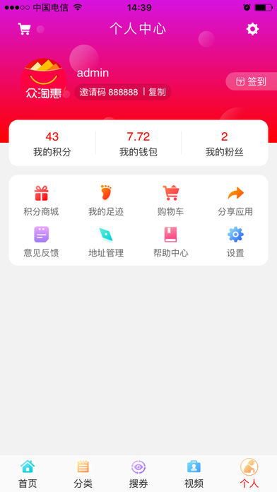 关于众惠淘app中查询返利的简单步骤。