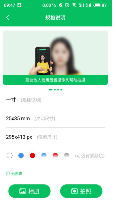 关于智能证件照相机拍摄证件照的图文教程。