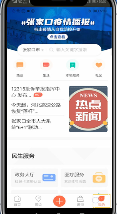 关于掌上民生中进行认证的详细技巧。