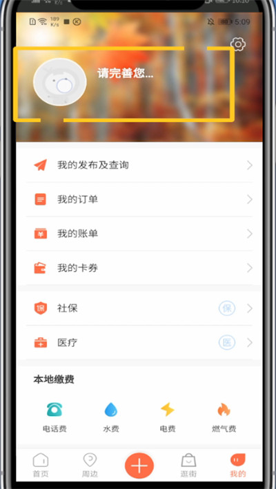 关于掌上民生中进行认证的详细技巧。
