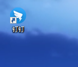 关于怎么恢复钉钉桌面显示。