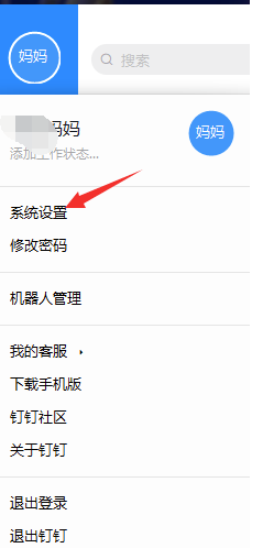 关于怎么恢复钉钉桌面显示。