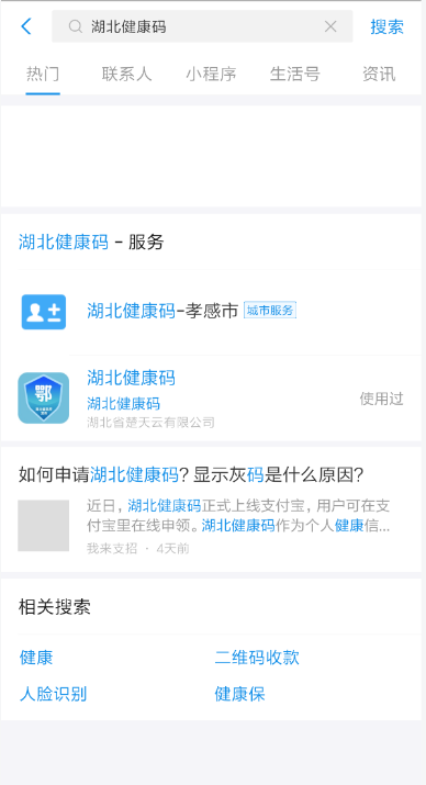 支付宝如何申请湖北健康码