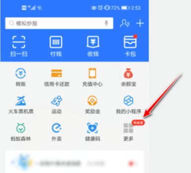 关于支付宝健康码怎么申请通行证。