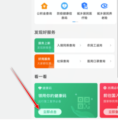 关于支付宝健康码怎么申请通行证。