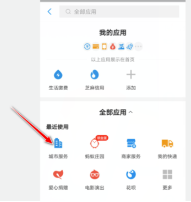 关于支付宝健康码怎么申请绿码。