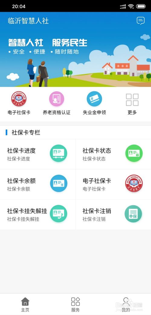 关于智慧人社通为什么登不上。