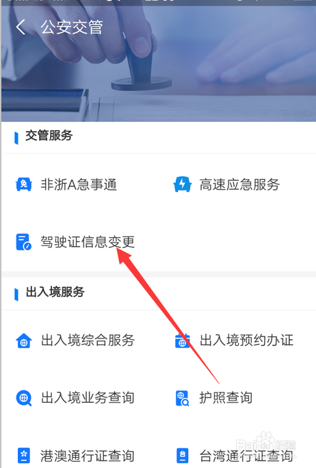 关于支付宝驾驶证信息办理进度怎么看。