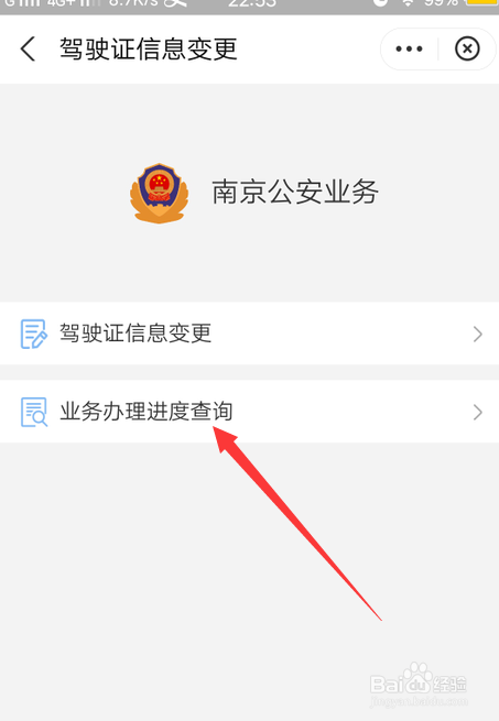 关于支付宝驾驶证信息办理进度怎么看。