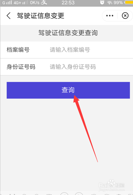 关于支付宝驾驶证信息办理进度怎么看。