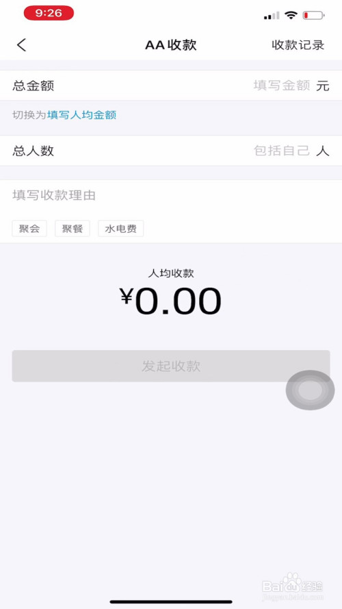 关于支付宝如何发起AA收款。