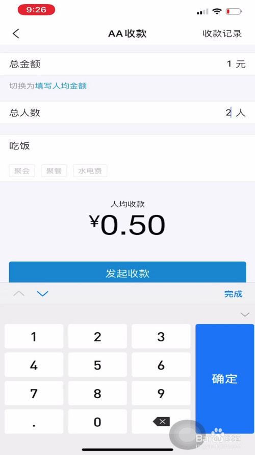 关于支付宝如何发起AA收款。