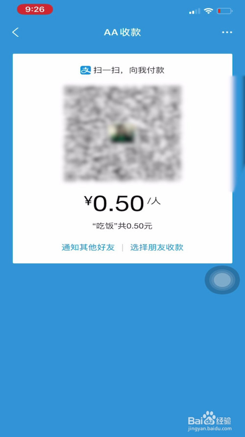 关于支付宝如何发起AA收款。