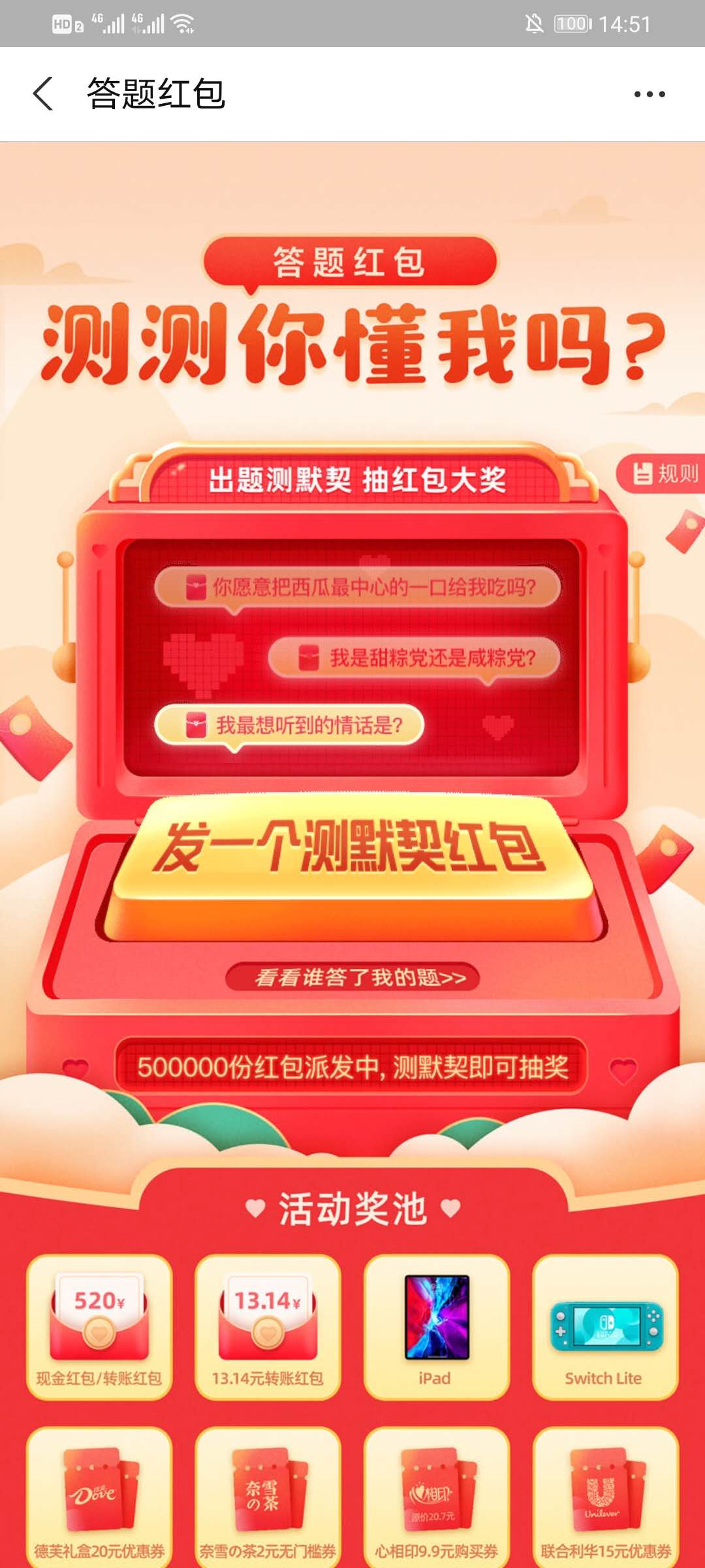 关于支付宝七夕答题红包如何发。