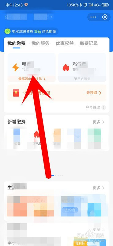 关于支付宝如何缴纳电费。