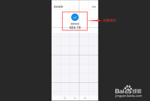 关于支付宝花呗如何一次性还清。