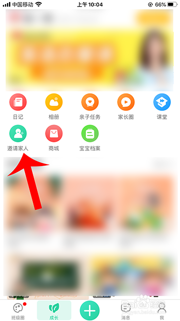 关于智慧树家长版家人如何加入。