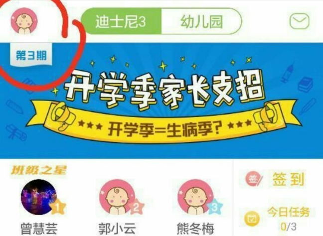 关于智慧树家长版如何切换查看孩子。