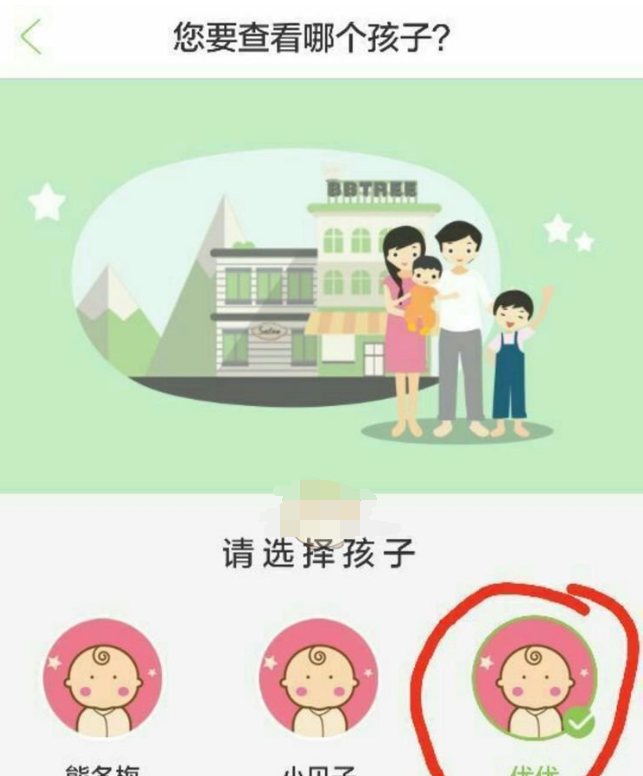 关于智慧树家长版如何切换查看孩子。