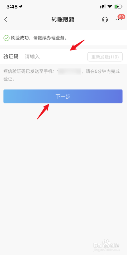 招商银行app如何修改单日转账限额