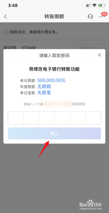 招商银行app如何修改单日转账限额