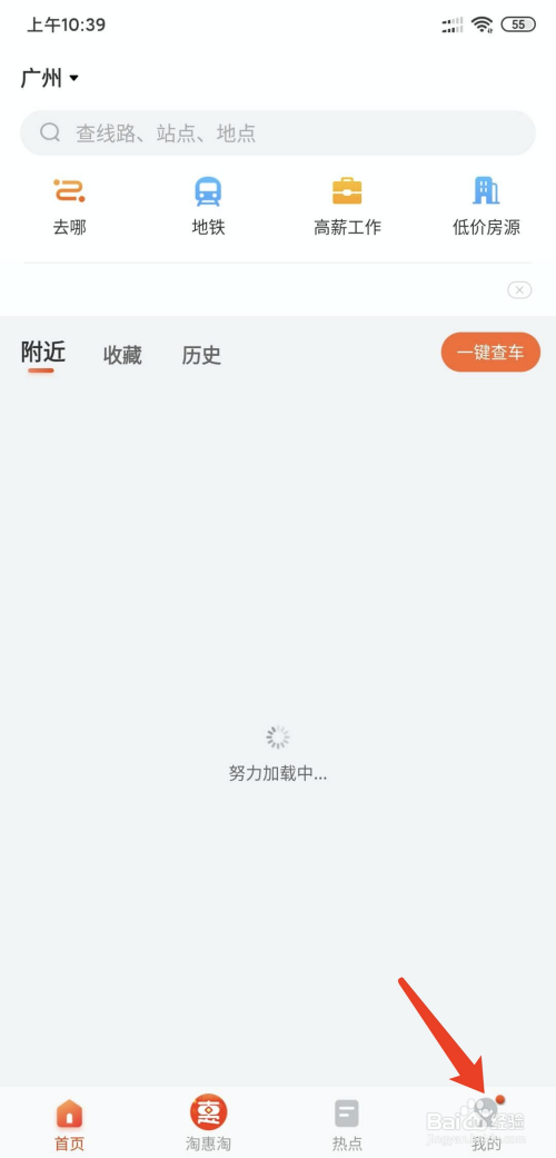 关于掌上公交如何更改字体大小。