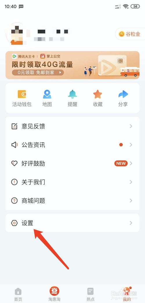 关于掌上公交如何更改字体大小。