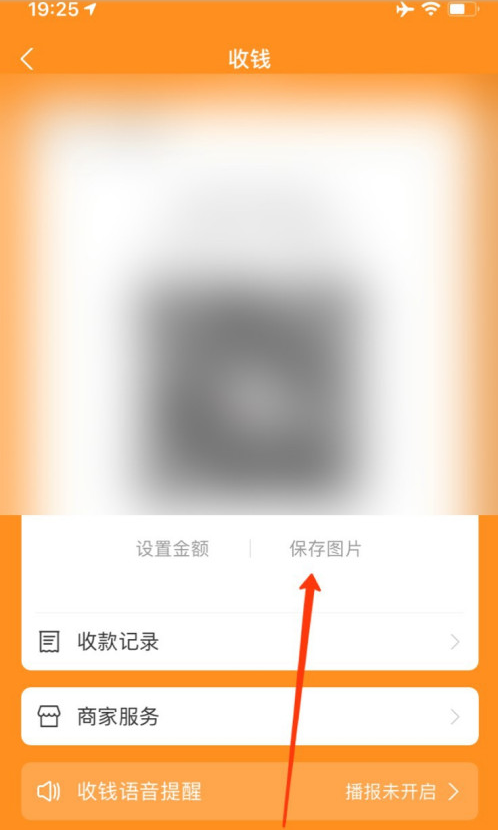 关于支付宝如何将收款码保存到相册。