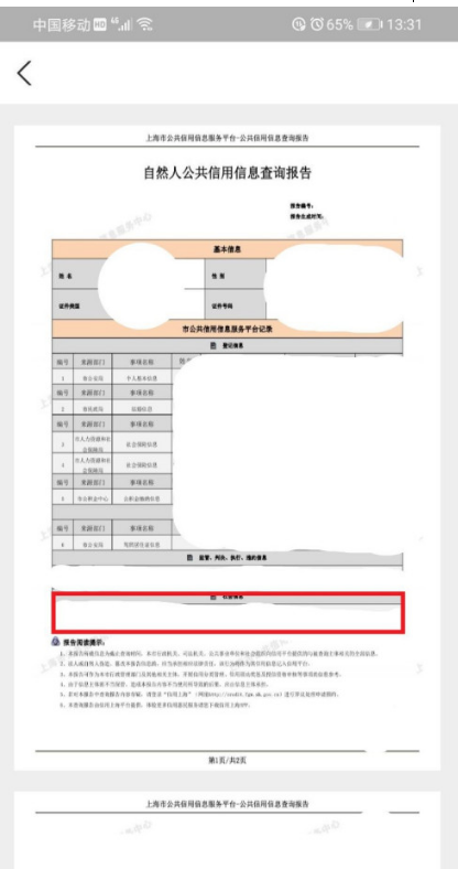 支付宝怎么查看个人信用报告1602474065646958.png 支付宝如何查看个人信用报告