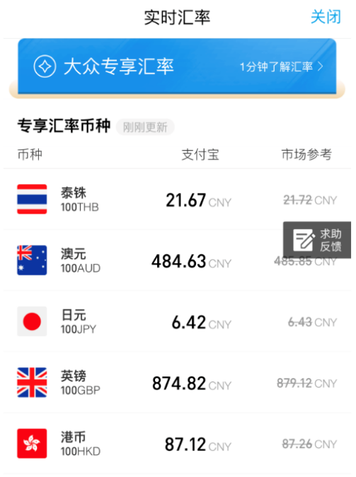 关于支付宝在什么地方查看实时汇率。