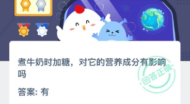 关于煮牛奶时加糖，对它的营养成分有影响吗。