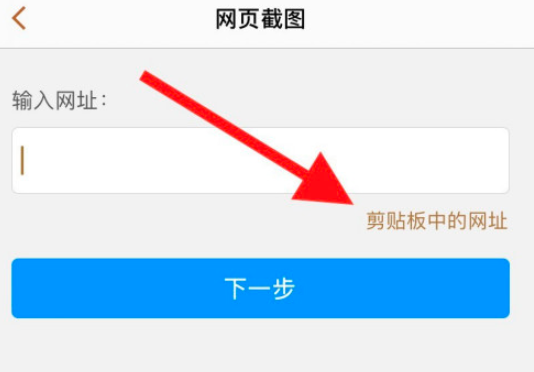 关于长图拼接如何进行网页长截图。