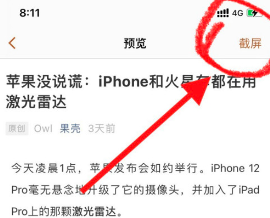 关于长图拼接如何进行网页长截图。