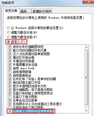 关于在Win7清除桌面图标的阴影的简单操作方法。