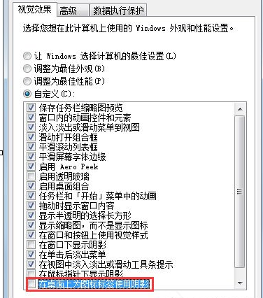 关于在Win7清除桌面图标的阴影的简单操作方法。