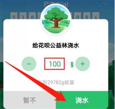 关于支付宝弄种树彩色树的方法步骤。