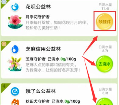 关于支付宝弄种树彩色树的方法步骤。