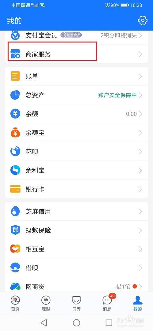 支付宝商家如何上传店铺门头照
