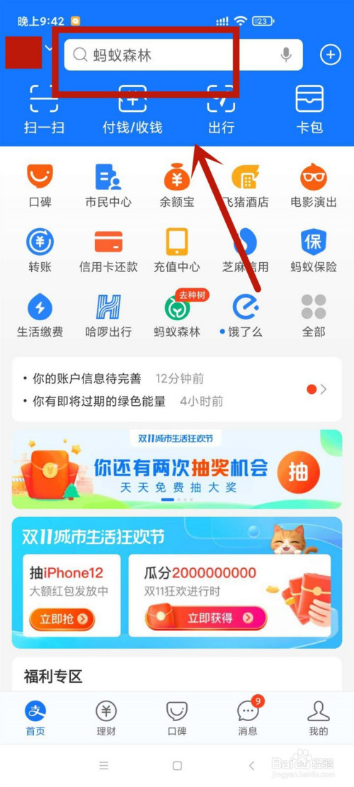 关于支付宝电费如何增加一个账户。