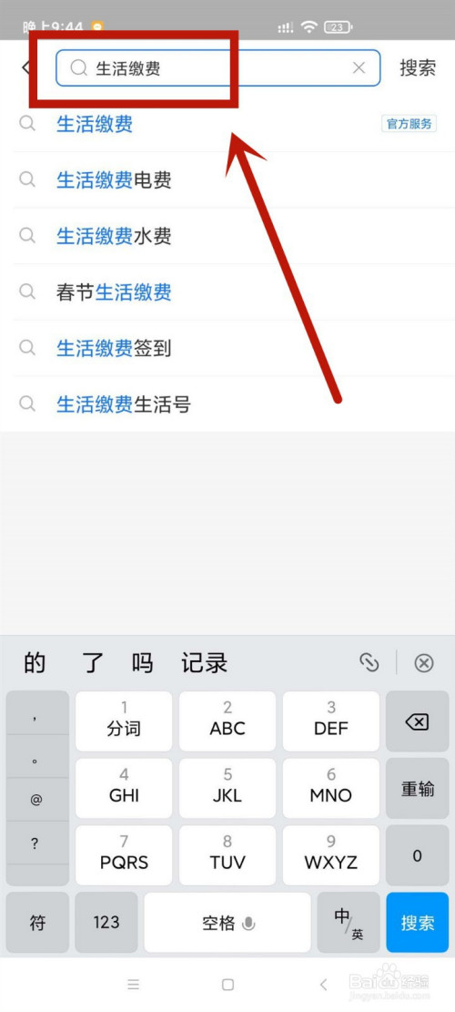 关于支付宝电费如何增加一个账户。