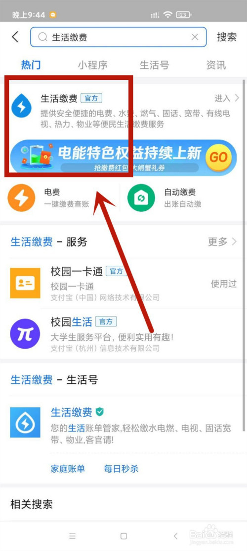 关于支付宝电费如何增加一个账户。